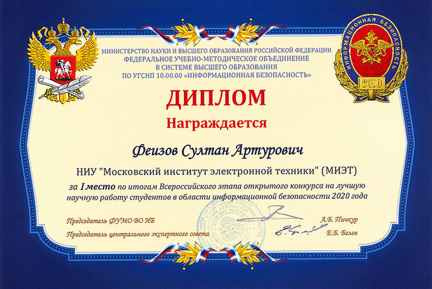 Студент из ЗелАО одержал победу во Всероссийском конкурсе
