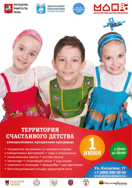 В День защиты детей на Воробьевых горах пройдут праздничные мероприятия