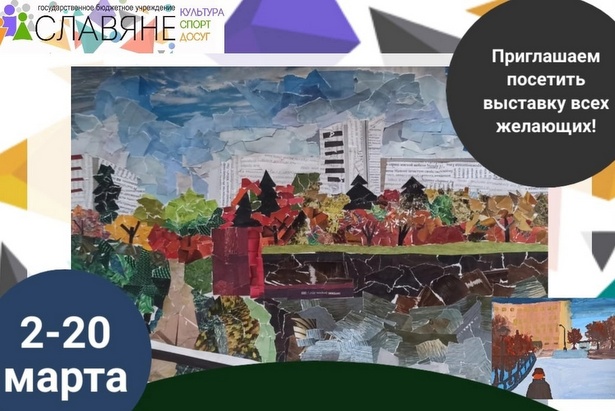 В ГБУ «Славяне» открылась выставка рисунков, посвященная 65-летию Зеленограда