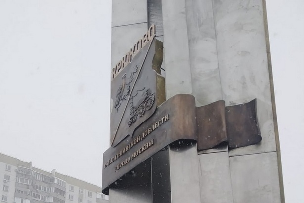 В Зеленограде торжественно открыли стелу «Крюково – район воинской доблести»