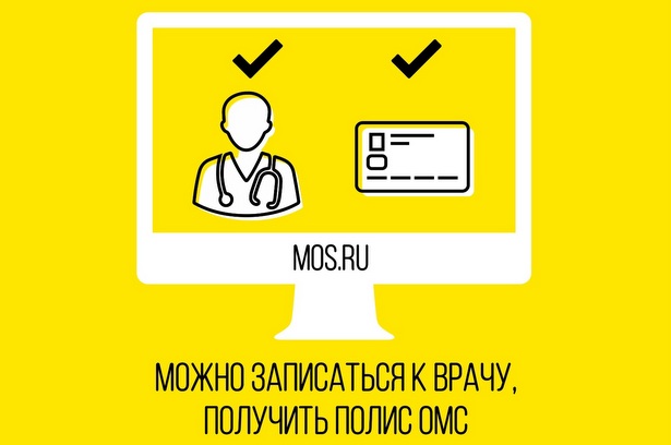 Возможности портала mos.ru помогают москвичам заботиться о своём здоровье