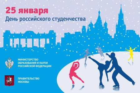 Студенты смогут бесплатно покататься на катках Москвы в Татьянин день