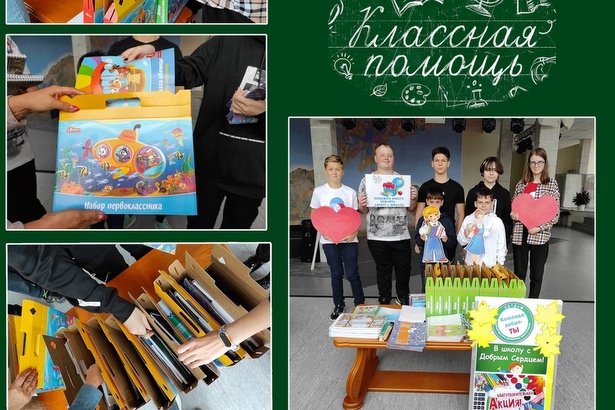 «Команда добро-Ты» зеленоградского дворца творчества детей и молодежи провела благотворительную акцию «В школу с добрым сердцем»