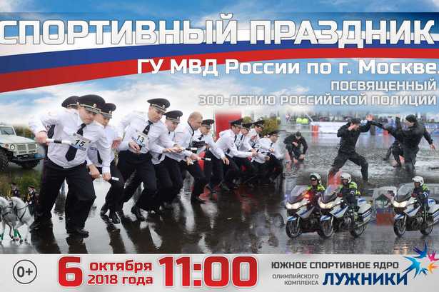 В   «Лужниках» состоится спортивный праздник московской полиции