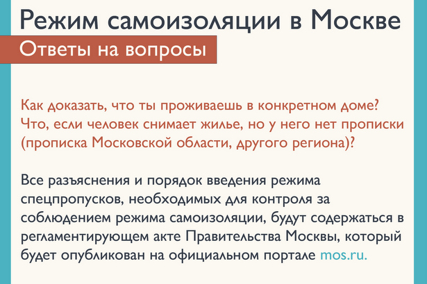 Режим самоизоляции в Москве не означает, что ограничено движение жителей по городу