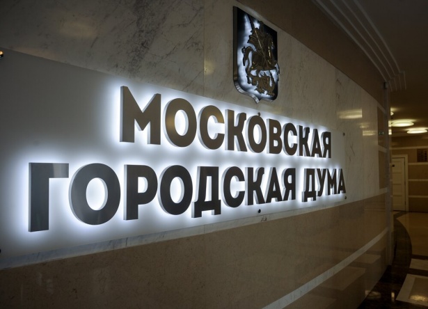 Мосгоризбирком завершил регистрацию кандидатов в депутаты МГД