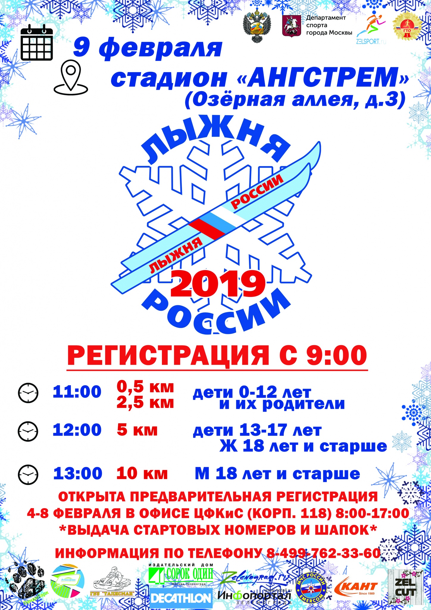 плакат Лыжня России 2019.jpg