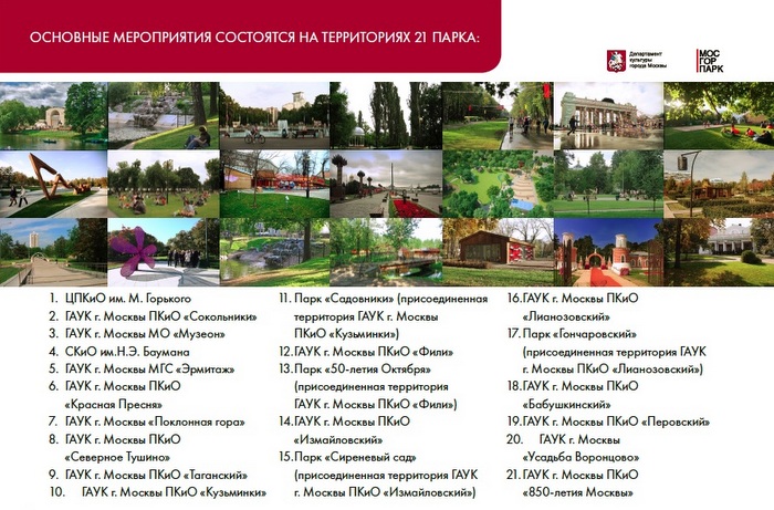 В День России жителей Москвы и Зеленограда ждет обширная праздничная программа 