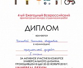Миэтовцы победили на IV Всероссийском архитектурном конкурсе «Универсальный дизайн-2018»