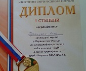 Школьница из района "Старое Крюково" заняла первое место на Первенстве России по велоспорту ВМХ